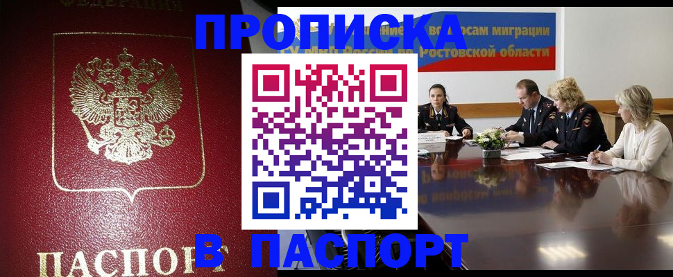 прописка в квартире в Опочке