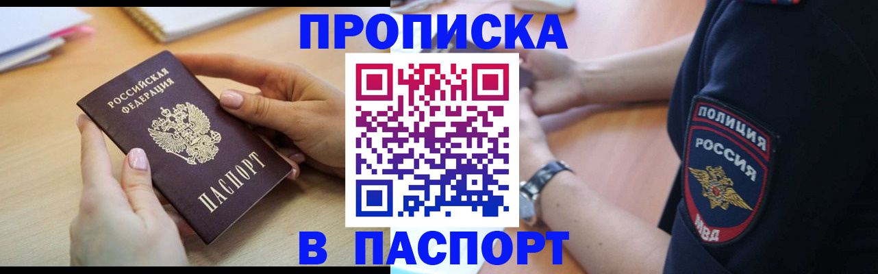 прописка иностранных граждан в Опочке